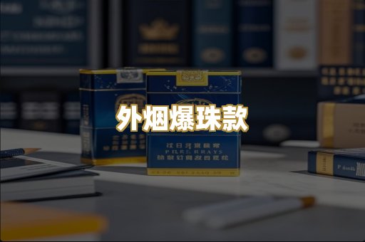 越代代工烟